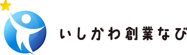 いしかわ創業なび